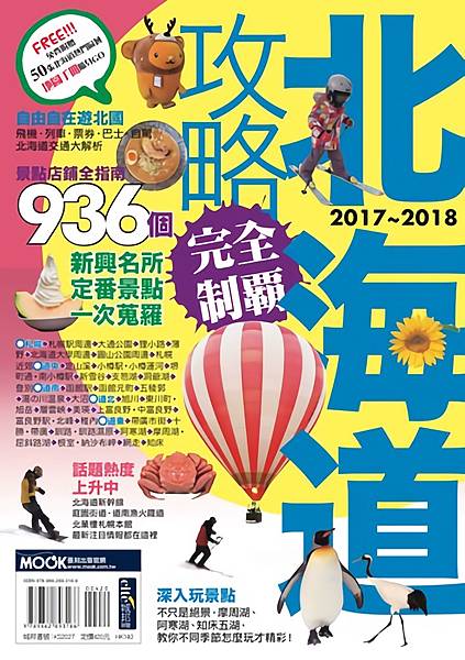 【新聞照片12】北海道攻略完全制霸.jpg