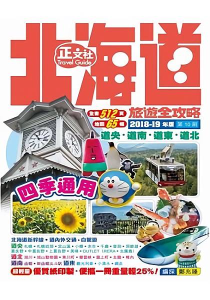 【新聞照片19】北海道旅遊全攻略.jpg