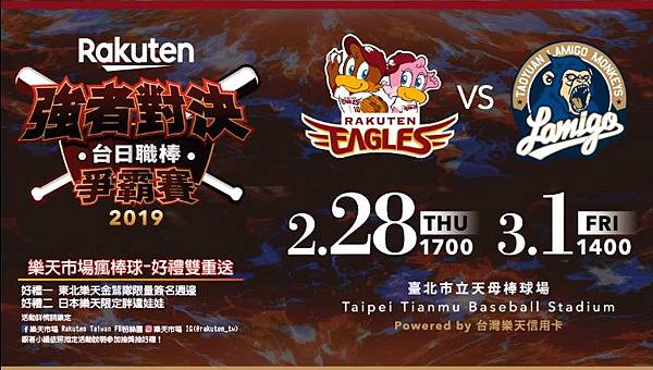 【新聞照片2】2019年第一場在台灣開打的台日棒球友誼賽「2019強者對決台日爭霸賽」即將於本週四和週五於天母棒球場熱烈開打。.jpg