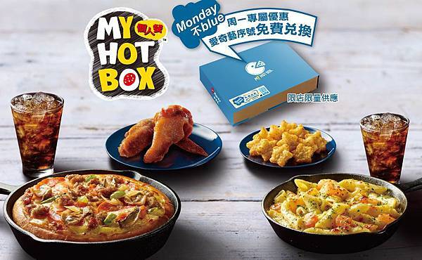 必勝客My Hot Box個人餐Blue Box(1).jpg