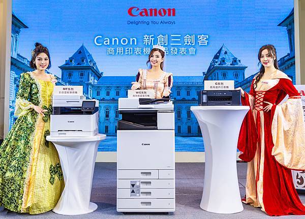 _03_Canon推出三大全新系列商用複合機，強調精省成本、高效率、多樣化輸出、滿足新創產業差異化需求。.jpg