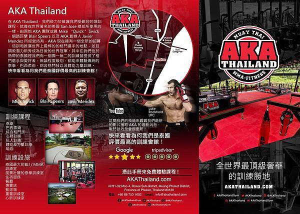 AKA Thailand brochure front （Traditional Chinese）.jpg