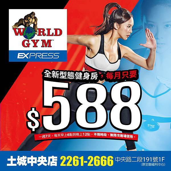 20190930 World Gym Express 土城中央店 用每月$588超值價 迎戰百貨週年慶.jpg