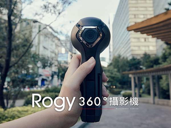 _Rogy 360 是一款從晶片到組裝完全由台灣研發設計製造，按一個鍵即可拍攝 360 度全景影像的 8K 攝影機。.jpeg