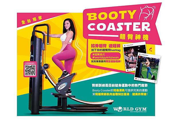 20191129 booty coaster獨家登場 up你的翹臀曲線01-文宣活動.jpg