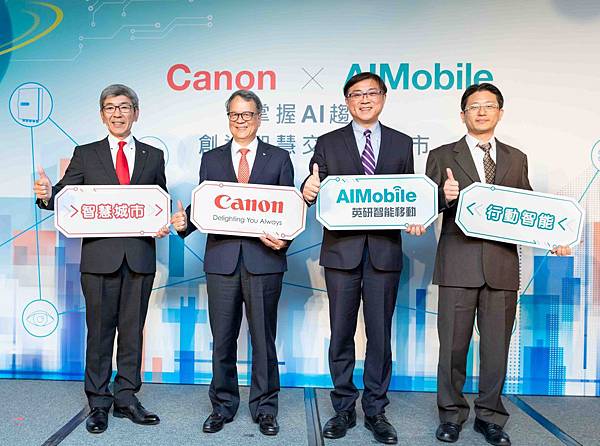 01-Canon 與 AIMobile 攜手合作，共同創造智慧交通新城市。由左至右Canon 商務解決方案事業群副總裁高橋充夫、Canon 總裁蘇惠璋、AIMobile 英研智能移動總經理張國彬、AIMobile 英研智能移動業務經理呂治國.jpg