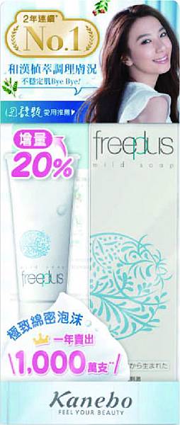 freeplus 溫和淨潤皂霜限定組.jpg