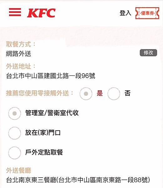 【圖八】消費者可指定外送員將餐點「放在(家)門口」、「管理室警衛室代收」或是「戶外定點取餐」.jpg