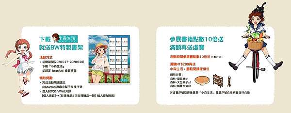 Book Walker X 小森生活 獨家限定活動送超值好禮 台灣角川新刊搶先預購 美麗時尚新聞報 痞客邦