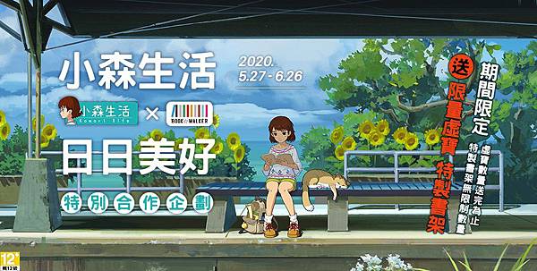 Book Walker X 小森生活 獨家限定活動送超值好禮 台灣角川新刊搶先預購 美麗時尚新聞報 痞客邦