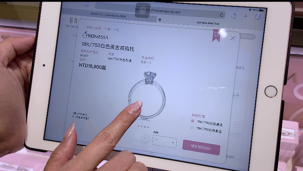 點睛品Promessa訂製系列目前在專賣店皆能透過智能iPad於互動程式中輕鬆完成 (1).PNG