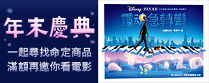 【新聞稿照片】迪士尼迷福音！迪士尼皮克 斯-靈魂急轉彎12月25日全球上映.png