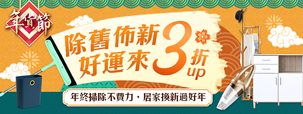 【新聞稿照片】農曆年將近 「自主打掃」需 求激增.png