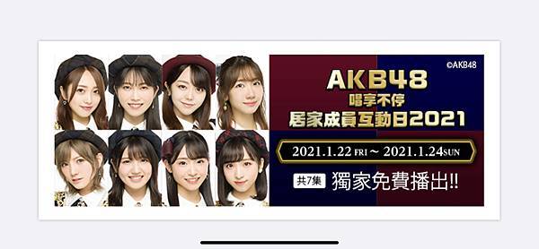 新聞照片1-AKB48攜手17LIVE線上直播免費開唱獻粉絲。（17LIVE_提供）.jpg