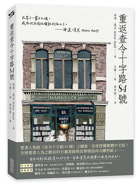 《重返查令十字路84號》立體書封.jpg