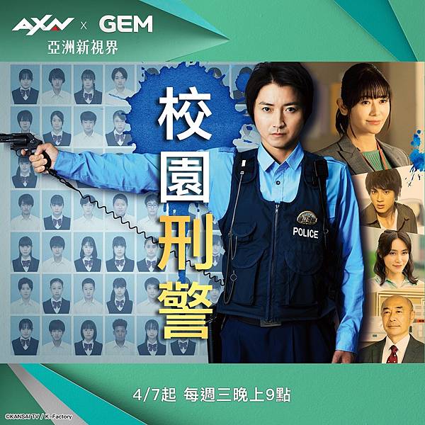 AXN 日劇《校園刑警》4 ∕ 7起 每週三 晚間 9 點 全台首播.jpg