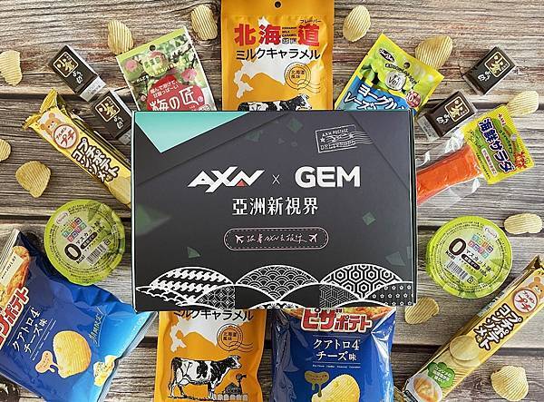 【AXN日本追劇零食包】AXN x GEM 亞洲新視界企劃 看電視抽好禮！.jpg