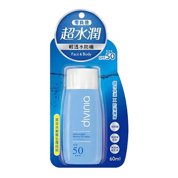 2.divinia 零負擔輕透水防曬(臉+身體)SPF50.jpg