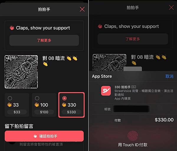 【圖5】拍拍手共有 33、100、330 三種掌聲面 額提供選擇.jpg