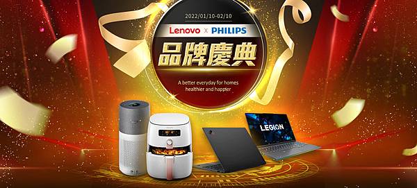 【新聞照片1】Lenovo聯手飛利浦家電，推出強強聯手品牌聯合優惠慶典.jpg