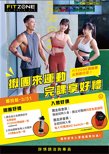 20220225 揪團來FITZONE 免費體驗再享好禮.png