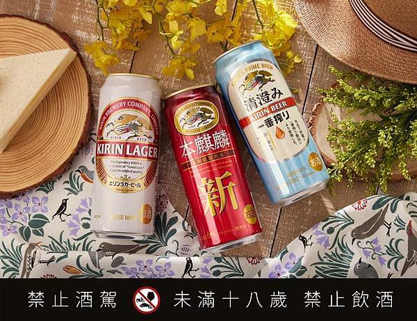 【新聞圖片1】台灣KIRIN滿足啤酒控的癮！3款啤酒於限定通路推出，KIRIN「拉格啤酒」(左一)於全家便利商店販售；「本麒麟啤酒」、「一番搾清澄啤酒」(中、右一)於7-11心動開賣，快來感受春天專屬的沁涼暢快滋味！.jpg