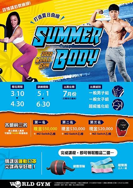 20220415 Show出你的「Summer Body」參加時尚秀 爭奪最大獎5萬元！-1.jpg