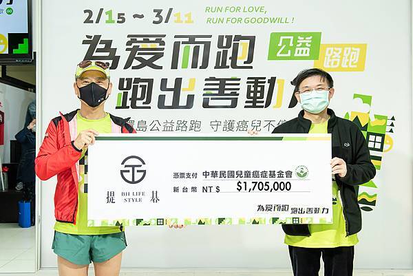 2022提碁公益環台路跑順利圓滿落幕，全台近千位跑友響應累積15,007公里，170萬善款全數捐贈「兒癌基金會」，共計幫助超過百位兒癌病友!.jpg