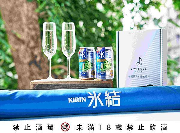 【新聞圖片3】購買KIRIN冰結華麗白葡萄乙罐，登錄發票即可抽20組德國蔡司BANQUET安居樂宴系列香檳對杯組，及冰結直立式保冷袋500個！.jpg