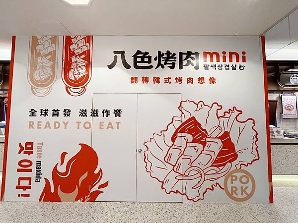 台韓合作的「八色烤肉mini」將在8月1日正式開幕.jpg