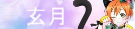 玄月框1.jpg
