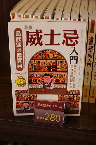 IMG_1822-商店區還看到這本書~教你如何品嘗威士忌.JPG