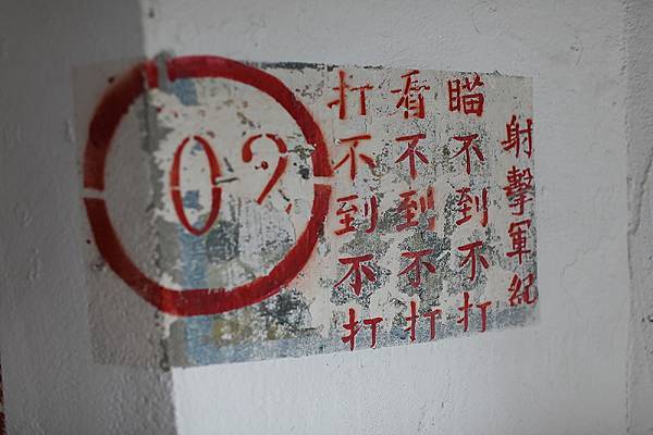 20090918-109-很特別的涉及軍紀,看不到瞄不到打不到記得都不要打哦.JPG