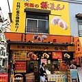 IMG_3316-真的很多肉包店.JPG