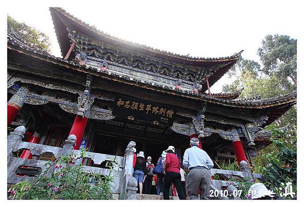 IMG_0660-上面是前雲南省長和自強的文物陳列館.JPG