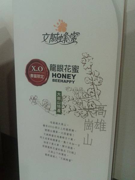 記 高雄 特產 來自大崗山的瑰寶 文誠蜂蜜 食矜不寐 痞客邦 記 高雄 特產 來自大崗山的瑰寶 文誠蜂蜜 食矜不寐 痞客邦