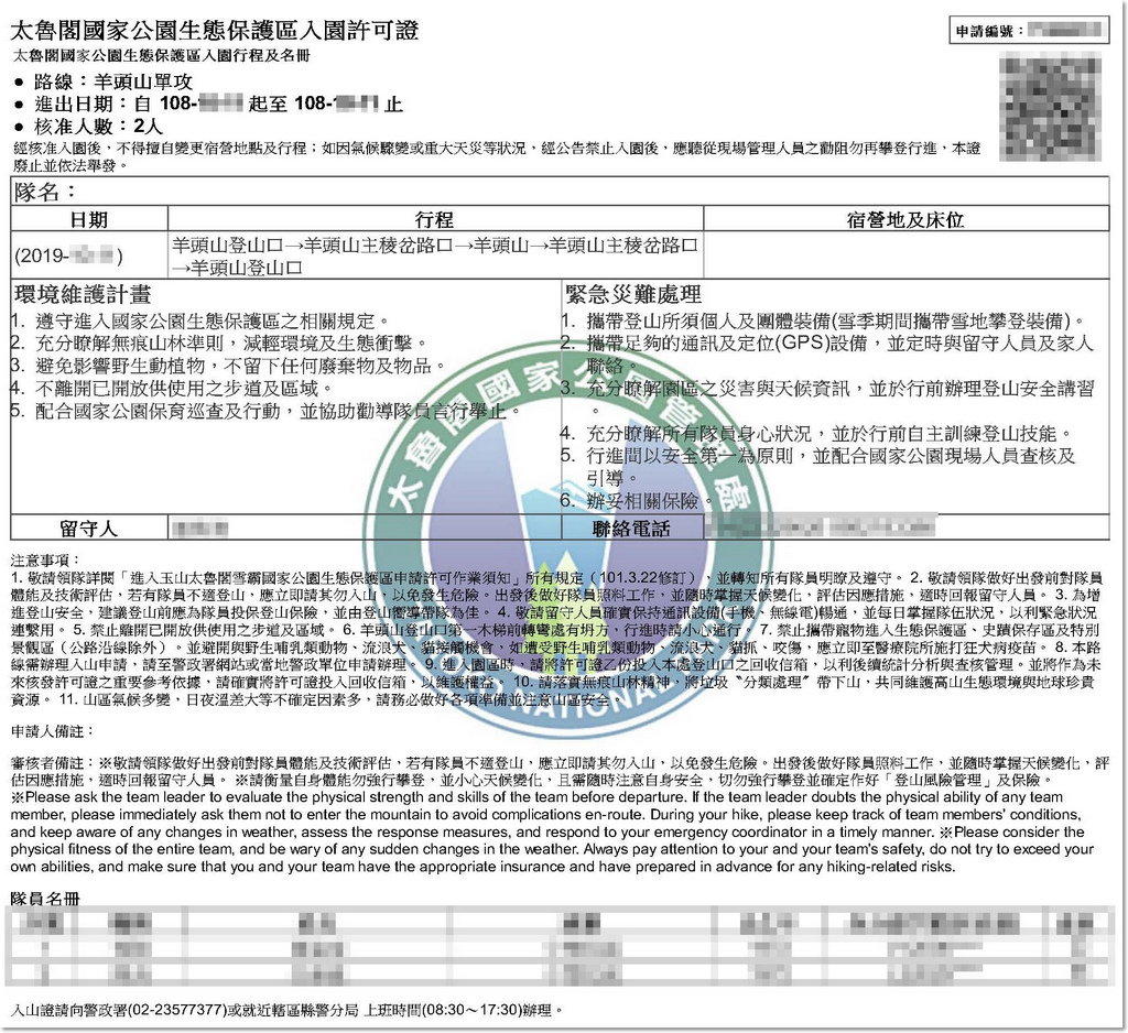 羊頭山入園許可-2.jpg 羊頭山入園許可-2.jpg