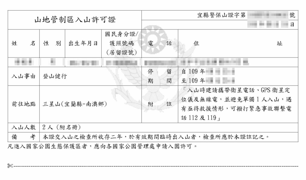 人山許可.jpg 人山許可.jpg