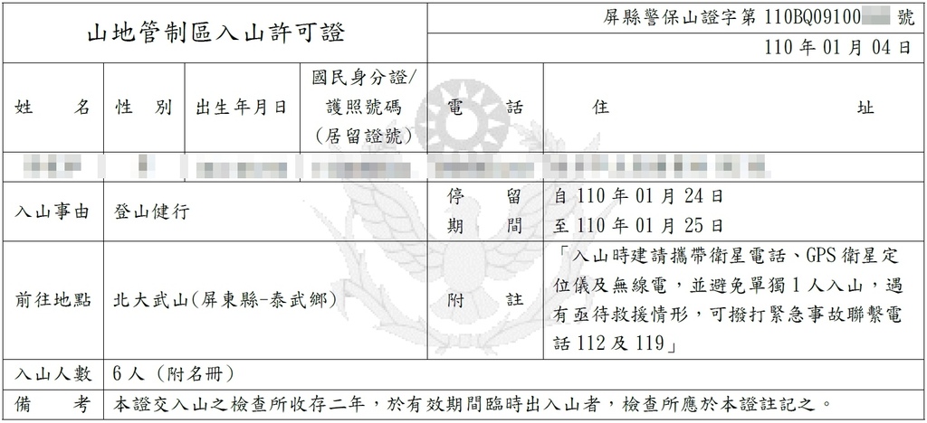 入山許可-北大武.jpg