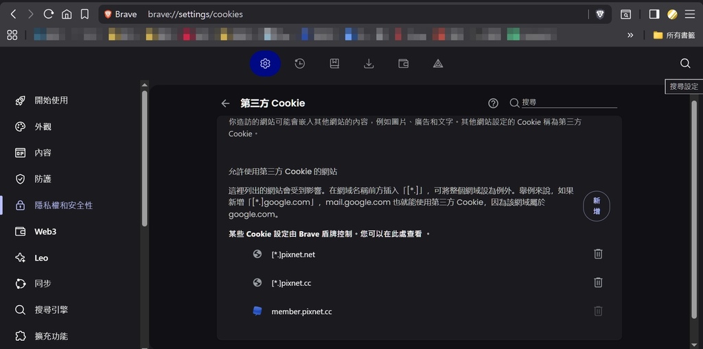 Brave登入痞客邦設定.jpg
