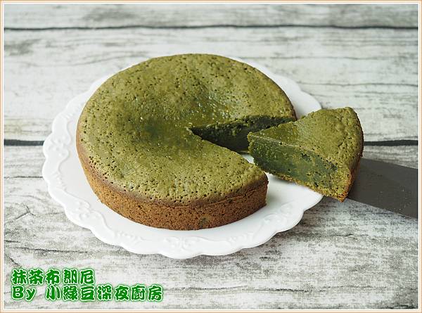 抹茶布朗尼.jpg