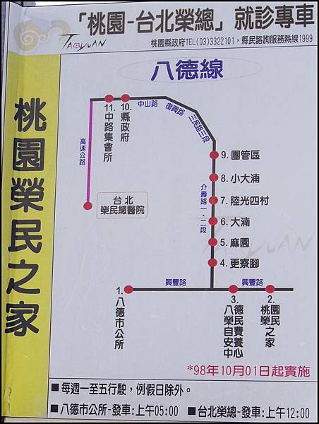 桃園八德埤塘生態公園公車路線資訊《「桃園－台北榮總」就診專車》