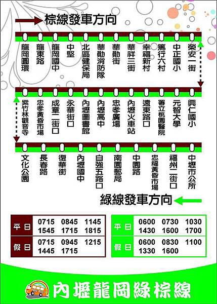 中壢市免費市民公車路線圖 - 內壢龍岡綠棕線