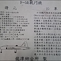 F-5E 戰鬥機的簡介與性能諸元.jpg