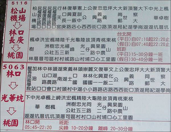 2010 08 桃園龜山鄉眷村故館 日光殺跳蚤市場 遊記 桃園客運5116 5063 發車時間 公車路線圖 Jpg 企鵝の網路相簿 痞客邦