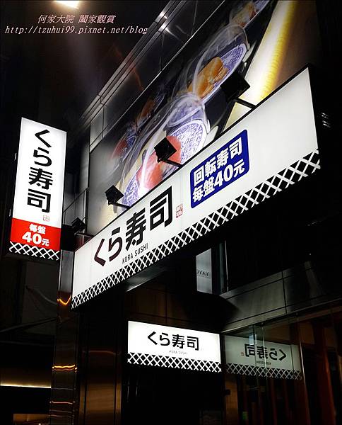 藏壽司01.jpg 藏壽司01.jpg