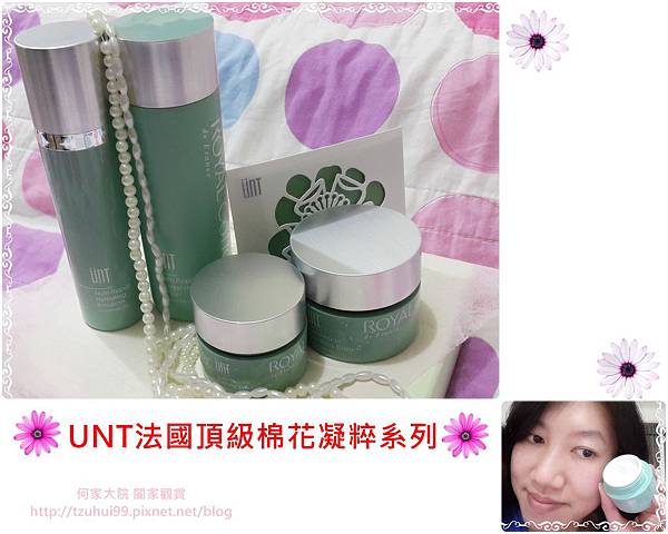 UNT法國頂級棉花凝粹系列00.jpg UNT法國頂級棉花凝粹系列00.jpg