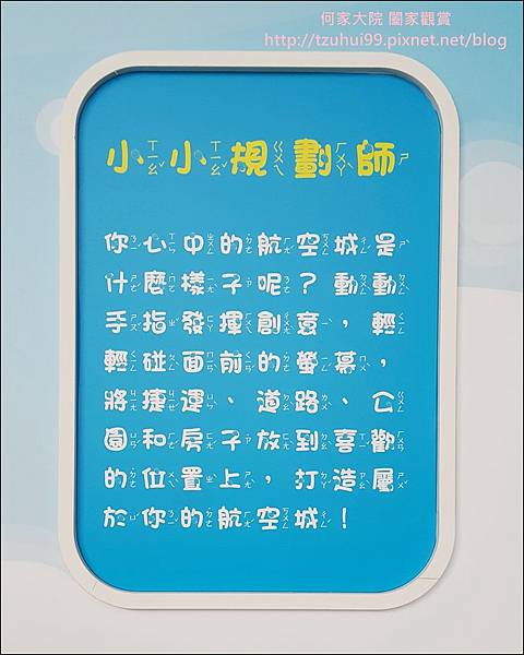 航空城願景館 27.jpg 航空城願景館 27.jpg