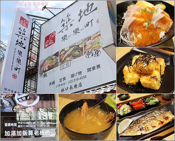 築地樂樂町龜山長庚店 00.jpg 築地樂樂町龜山長庚店 00.jpg