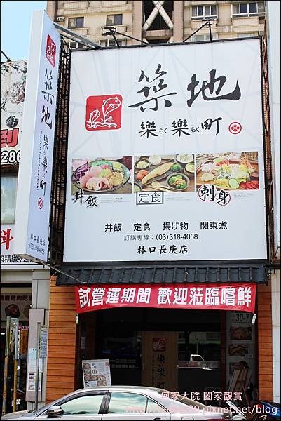築地樂樂町龜山長庚店 01.JPG 築地樂樂町龜山長庚店 01.JPG